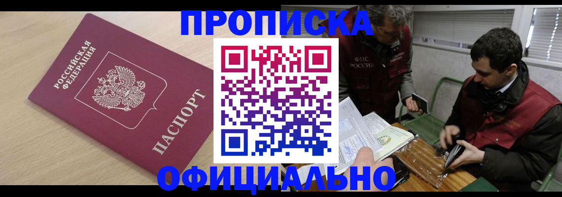 прописка для работы в Ялуторовске