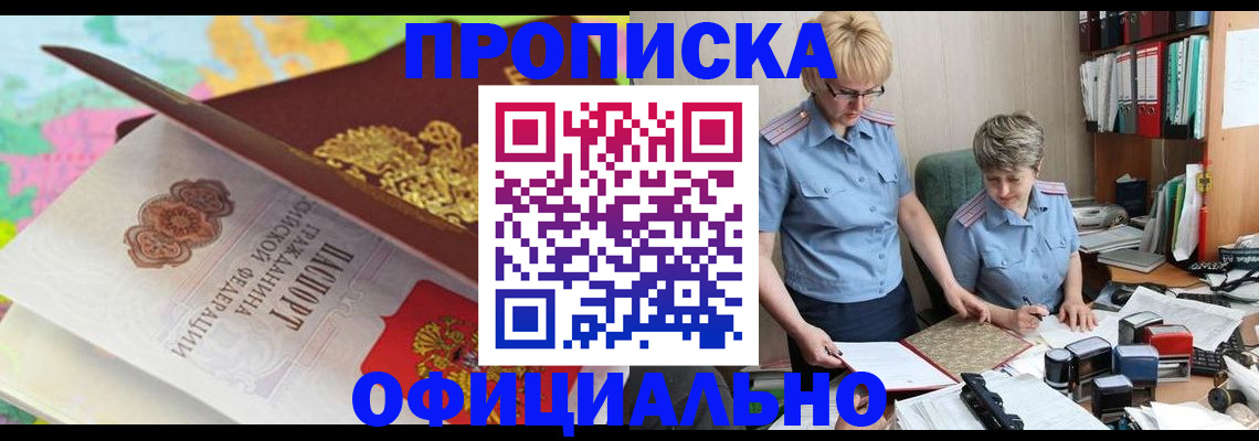 прописка гарантия в Ялуторовске